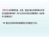 第二章  化学反应速率与化学平衡_第一节 化学反应速率（三）-课件+教案