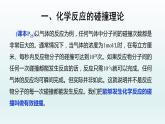 第二章  化学反应速率与化学平衡_第一节 化学反应速率（三）-课件+教案