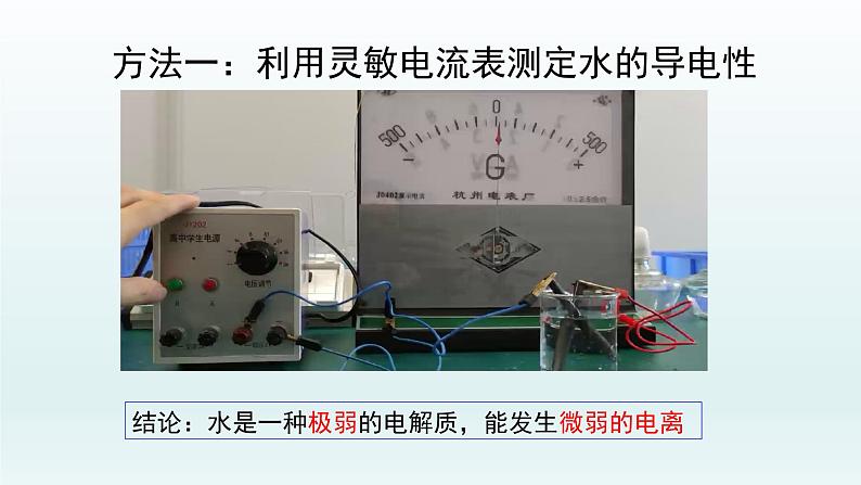 第三章  水溶液中的离子反应与平衡_第二节  水的电离和溶液的pH（第1课时）-课件第6页