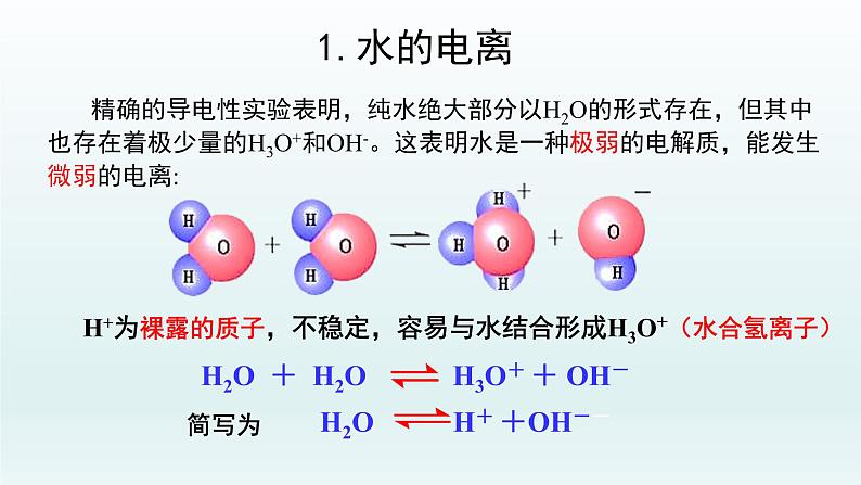 第三章  水溶液中的离子反应与平衡_第二节  水的电离和溶液的pH（第1课时）-课件第8页