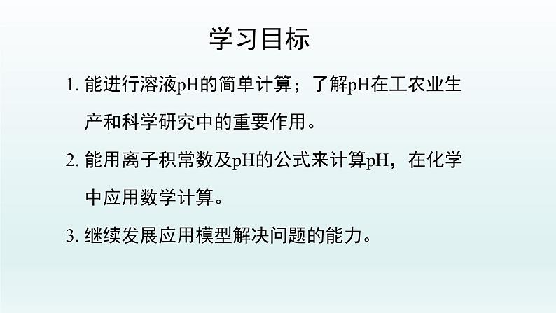 第三章  水溶液中的离子反应与平衡_第二节  水的电离和溶液的pH（第2课时）-课件第2页