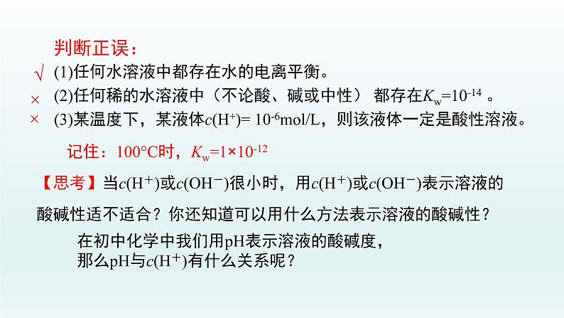 第三章  水溶液中的离子反应与平衡_第二节  水的电离和溶液的pH（第2课时）-课件第6页