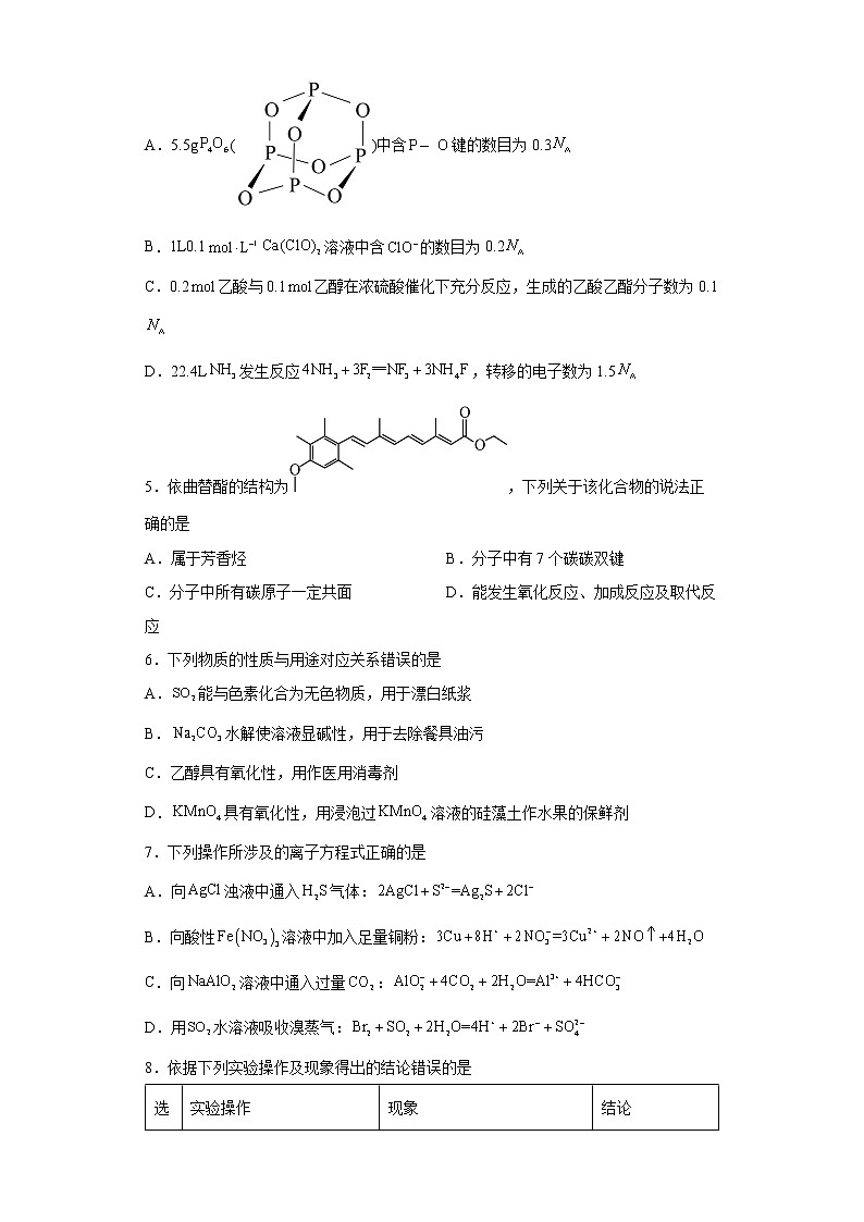河南省“顶尖计划”2022-2023学年高三上学期第一次考试化学试题02