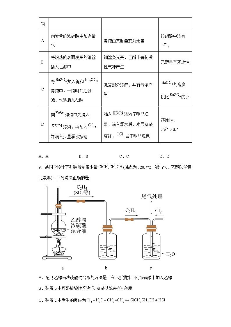 河南省“顶尖计划”2022-2023学年高三上学期第一次考试化学试题03