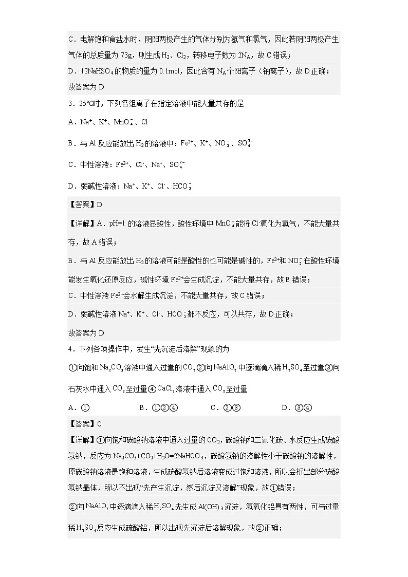 天津市耀华中学2023届高三第一次统练化学试题02