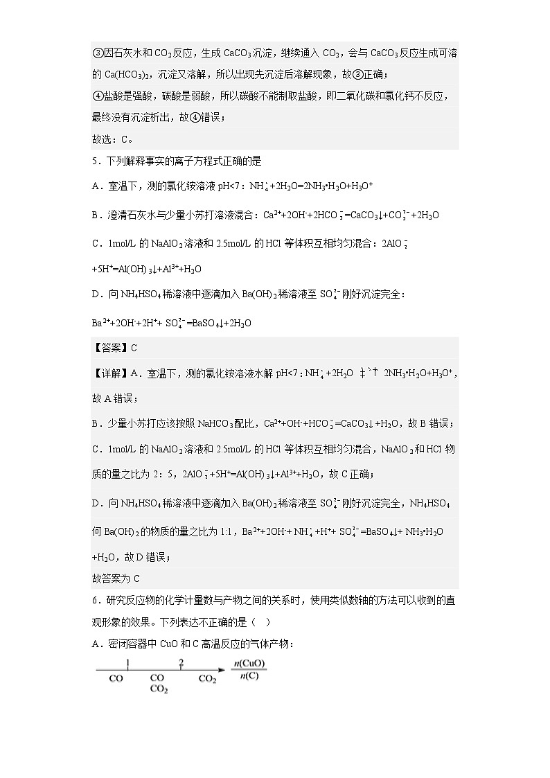 天津市耀华中学2023届高三第一次统练化学试题03