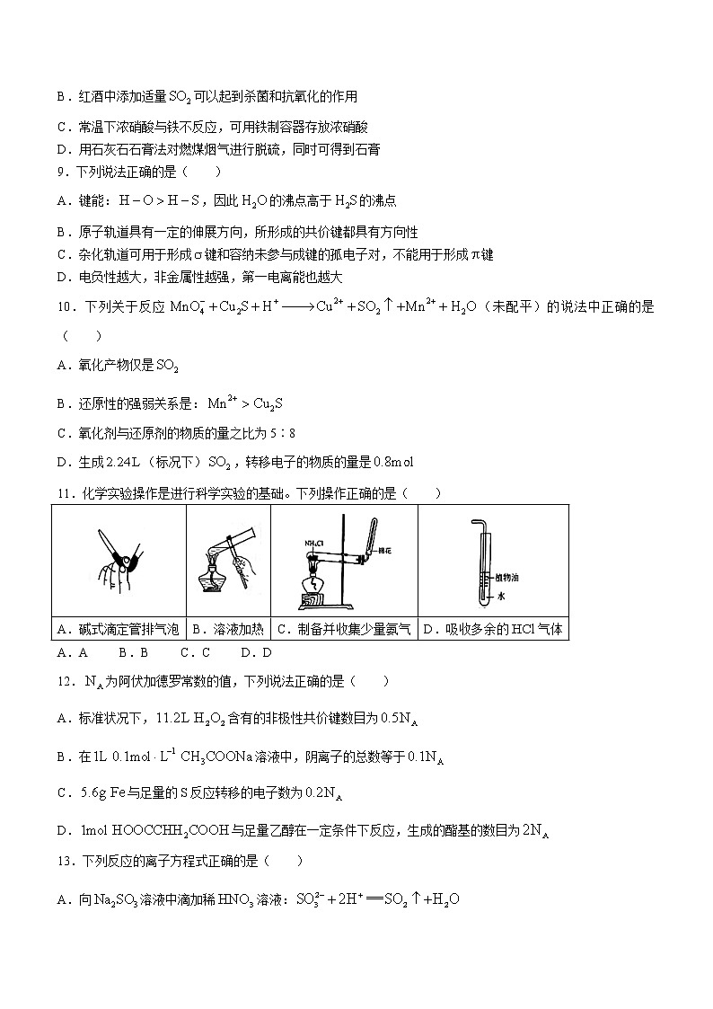 浙江省10校联盟2022-2023学年高三上学期10月月考化学试题第2页
