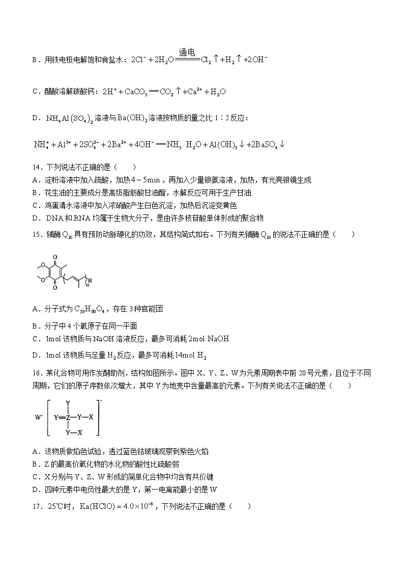 浙江省10校联盟2022-2023学年高三上学期10月月考化学试题第3页