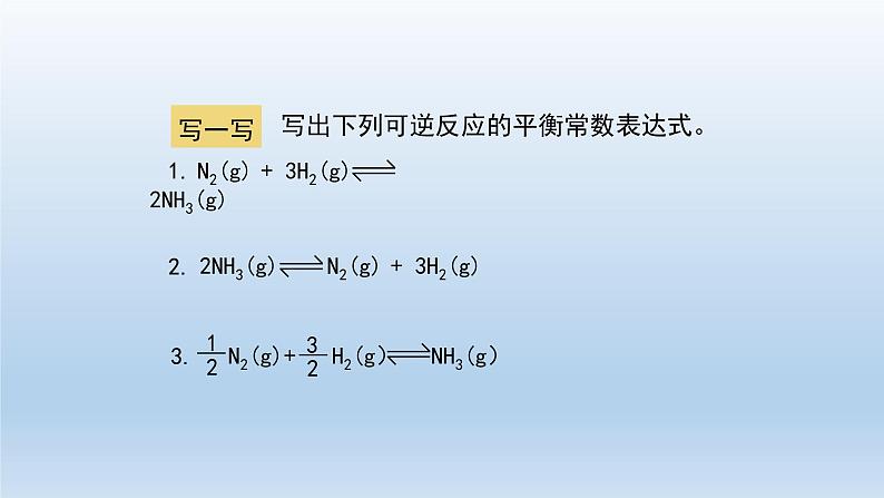 高二【化学（人教版）】化学平衡 （第二课时）-课件第3页