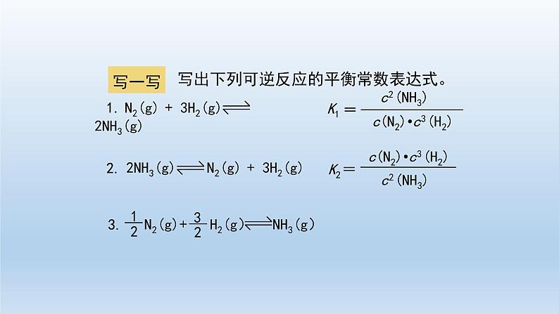 高二【化学（人教版）】化学平衡 （第二课时）-课件第4页