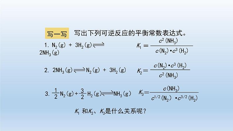 高二【化学（人教版）】化学平衡 （第二课时）-课件第5页