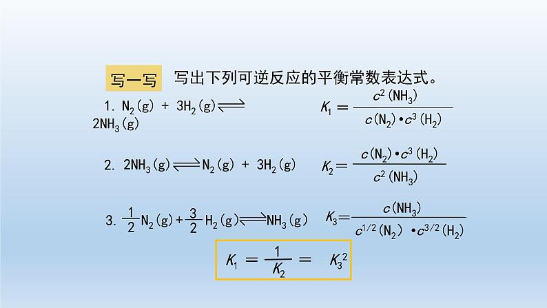 高二【化学（人教版）】化学平衡 （第二课时）-课件第6页