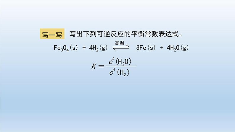 高二【化学（人教版）】化学平衡 （第二课时）-课件第8页