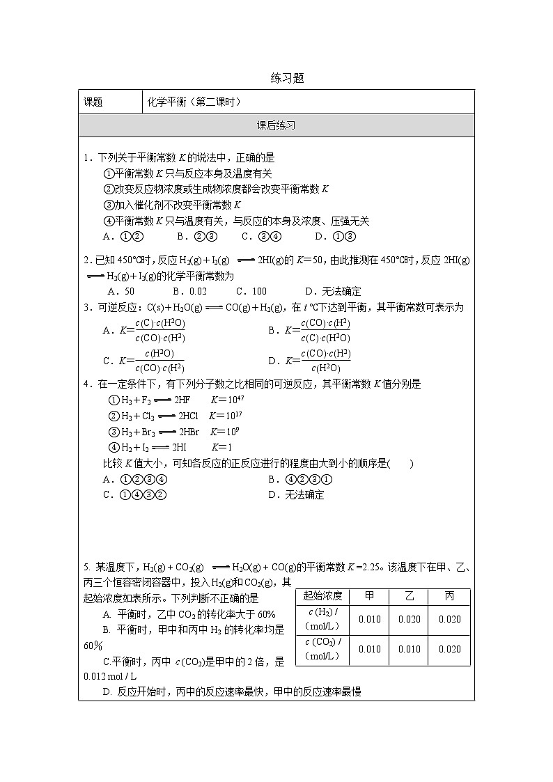 化学平衡（第二课时）-练习题第1页