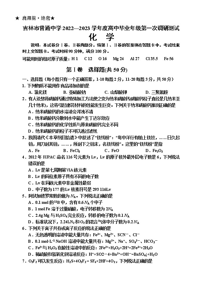 23一调化学第1页