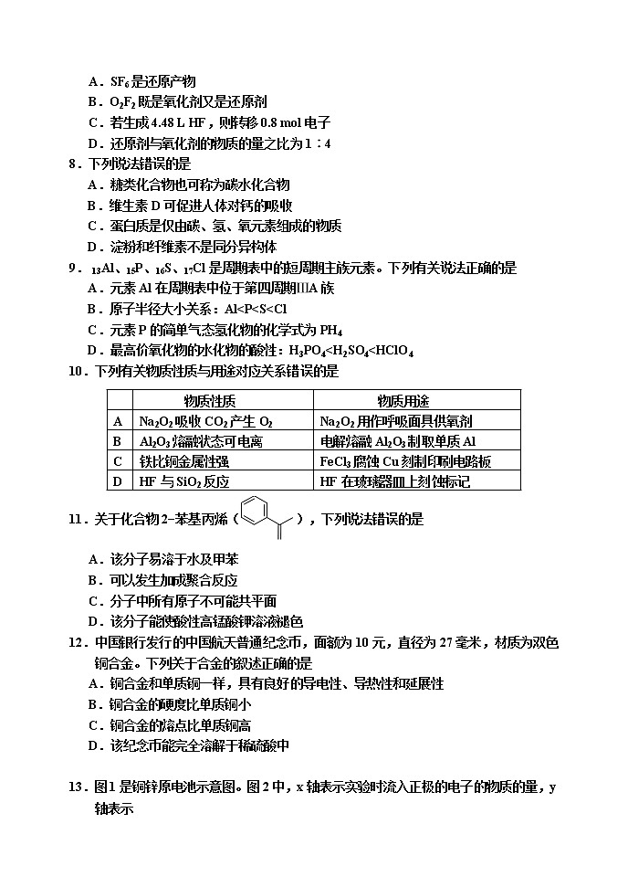 23一调化学第2页