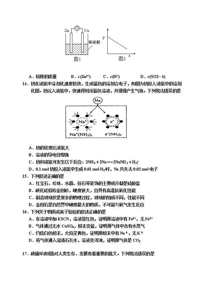 23一调化学第3页