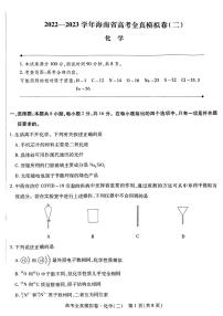 2023海南省高三上学期高考全真模拟卷（二）化学试题PDF版含答案