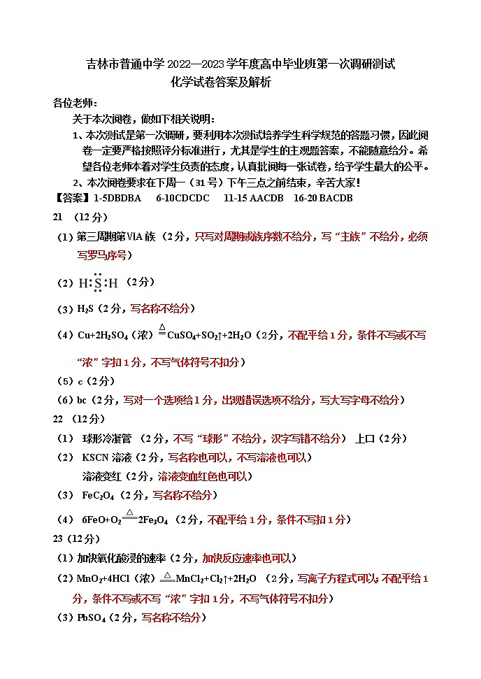高三一调化学答案解析第1页