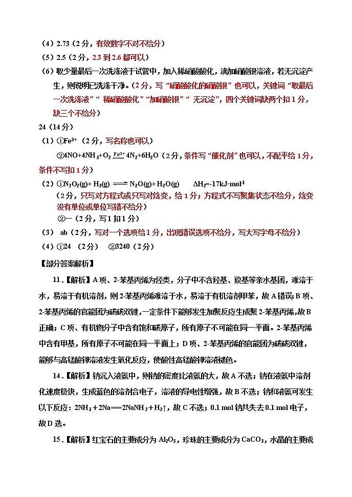 高三一调化学答案解析第2页
