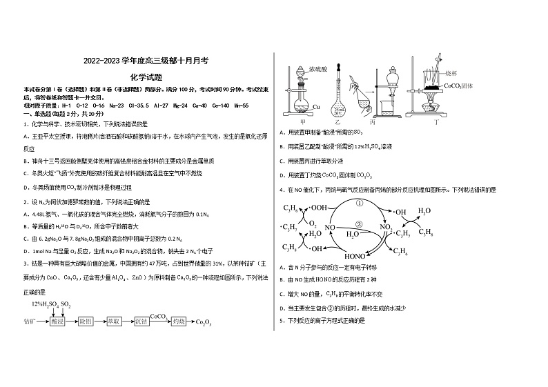 2023威海乳山银滩高级中学高三上学期10月第二次月考化学试题含解析第1页