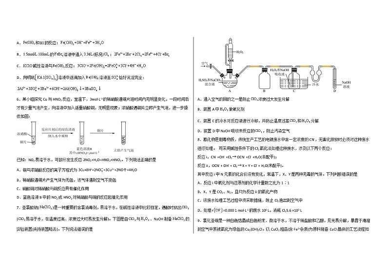 2023威海乳山银滩高级中学高三上学期10月第二次月考化学试题含解析第2页