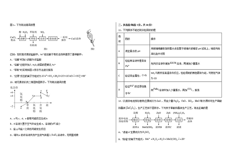 2023威海乳山银滩高级中学高三上学期10月第二次月考化学试题含解析第3页