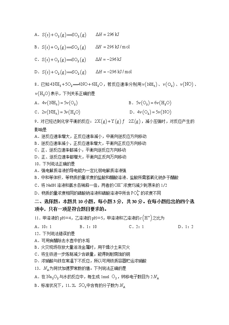 2023河南省洛平许济联考高三上学期第一次质量检测化学试题含答案第2页