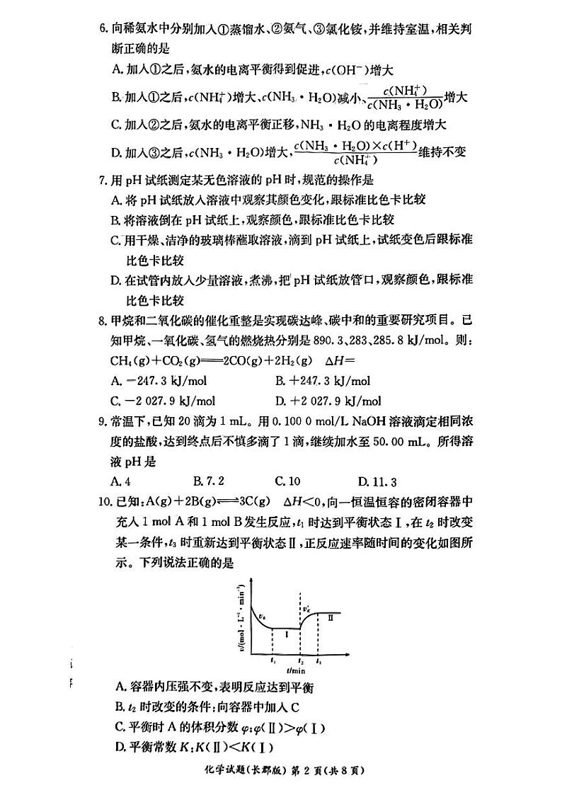 2023湖南省长沙市长郡中学高二上学期期中考试化学试题PDF版无答案第2页