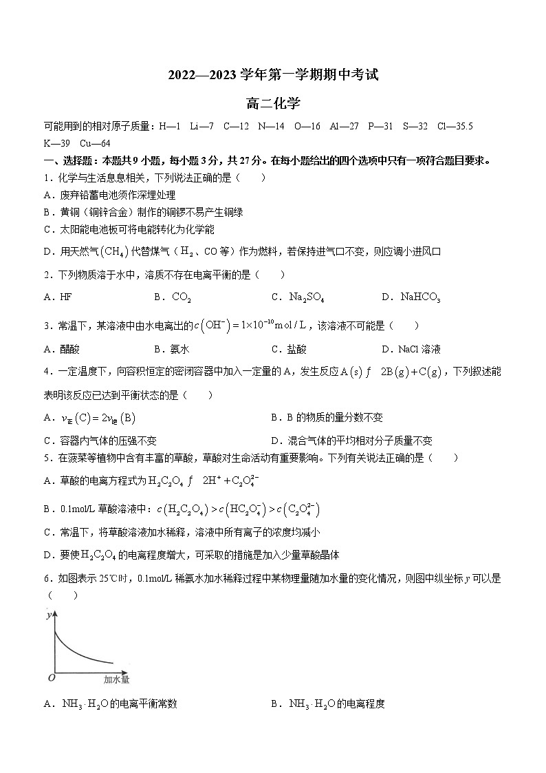 河南省许平汝联盟2022-2023学年高二上学期期中联考化学试题含答案第1页