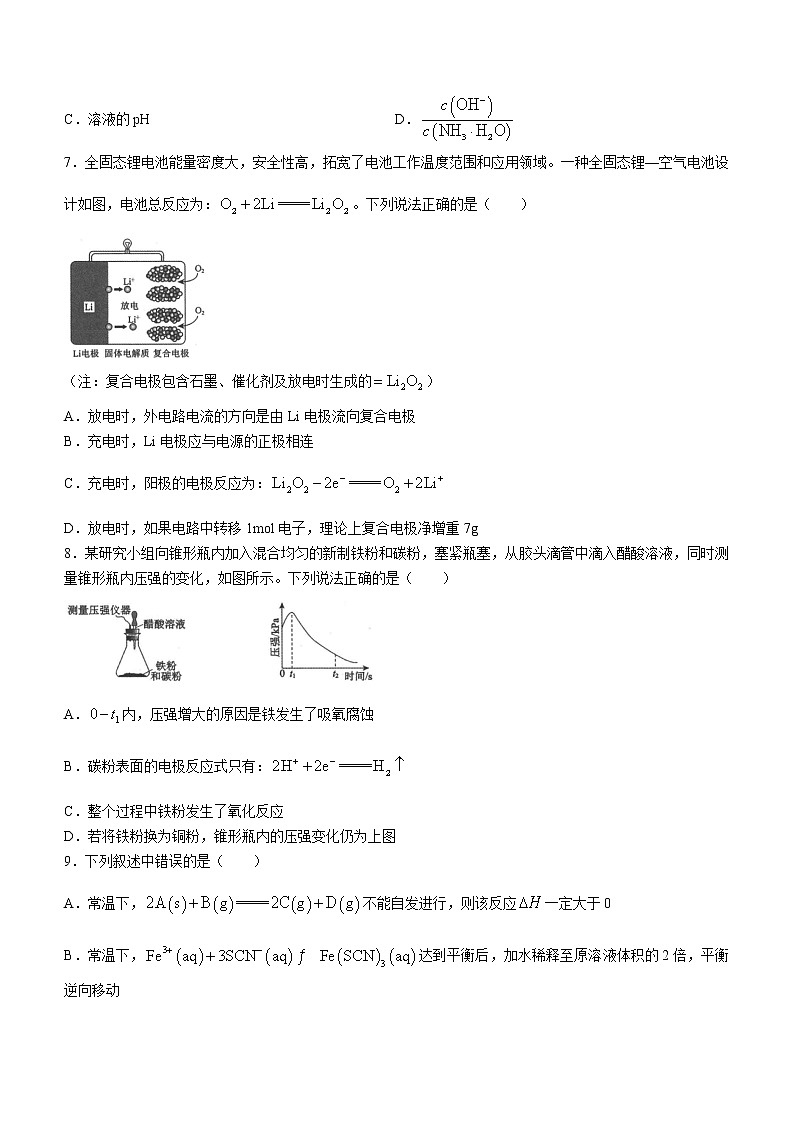 河南省许平汝联盟2022-2023学年高二上学期期中联考化学试题含答案第2页