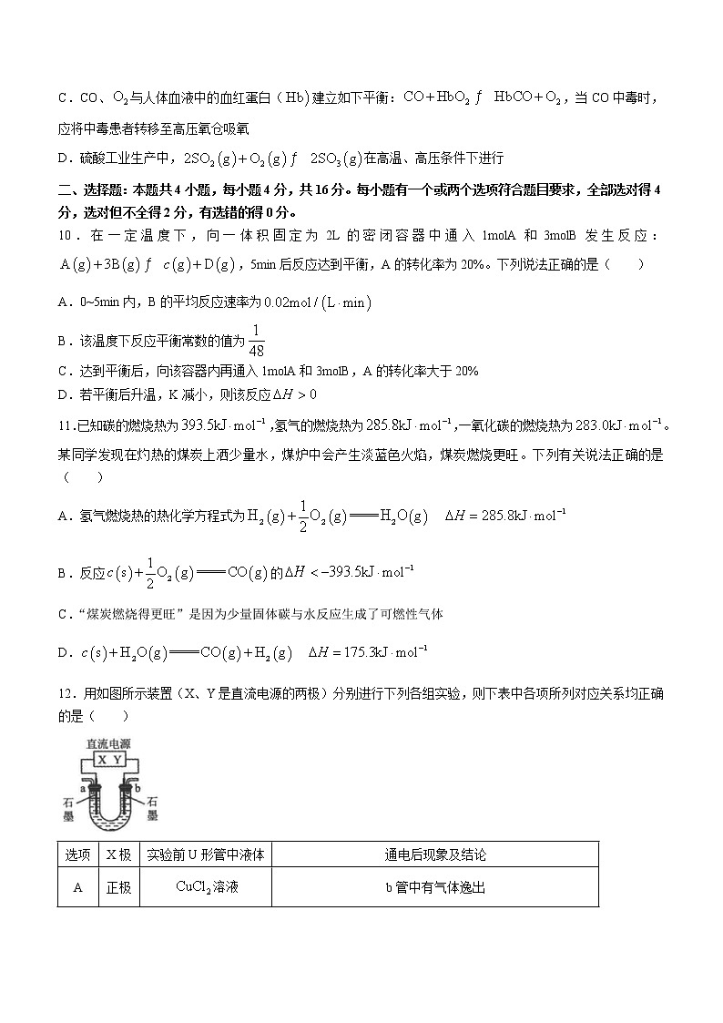 河南省许平汝联盟2022-2023学年高二上学期期中联考化学试题含答案第3页