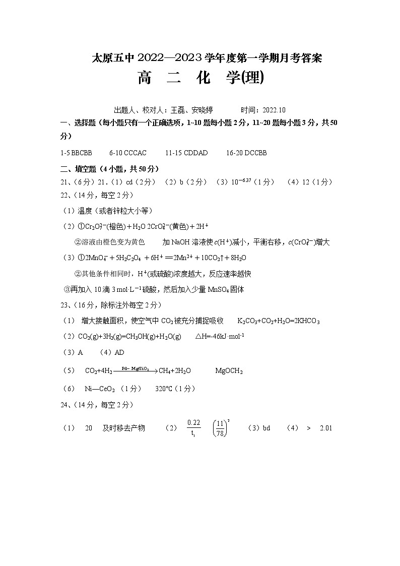 2023太原五中高二上学期10月月考试题化学PDF版含答案（可编辑）01