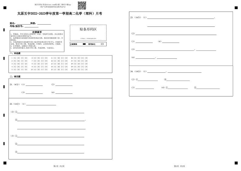2023太原五中高二上学期10月月考试题化学PDF版含答案（可编辑）01