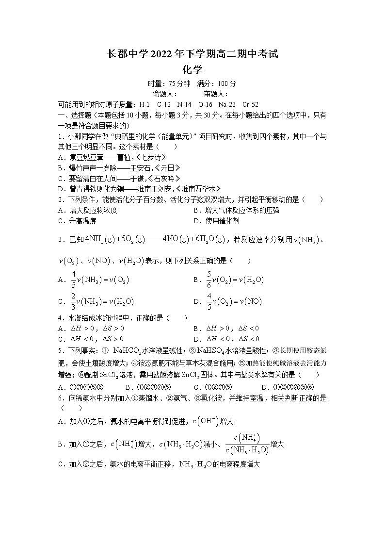 2023长沙长郡中学高二上学期期中考试化学试卷含答案01