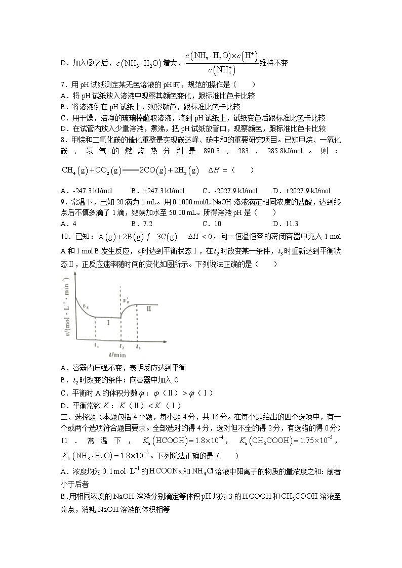 2023长沙长郡中学高二上学期期中考试化学试卷含答案02