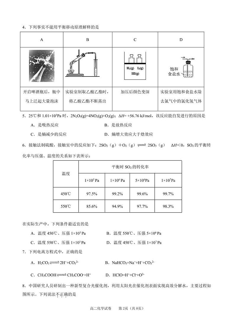 贵州省黔东南州凯里市第一中学2022-2023学年高二上学期期中化学试题PDF版无答案第2页