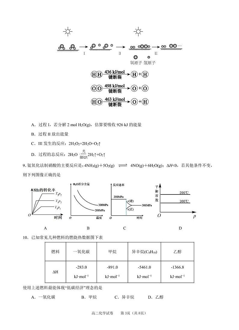 贵州省黔东南州凯里市第一中学2022-2023学年高二上学期期中化学试题PDF版无答案第3页