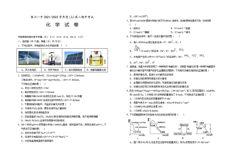 2022银川一中高二上学期期中考试化学试题含答案01