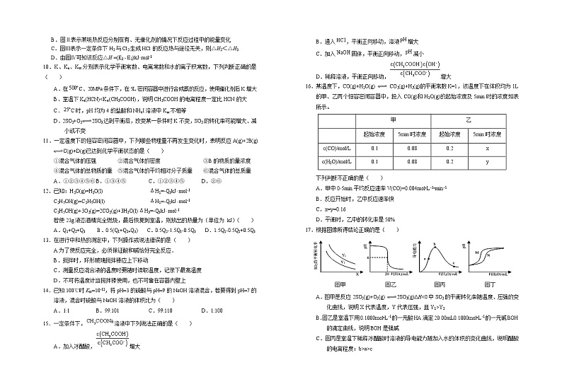 2022银川一中高二上学期期中考试化学试题含答案02