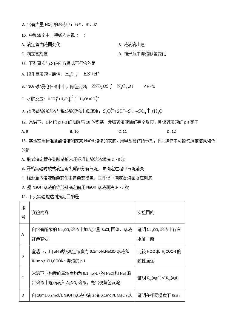2022银川二中高二下学期期中考试化学试题含解析03