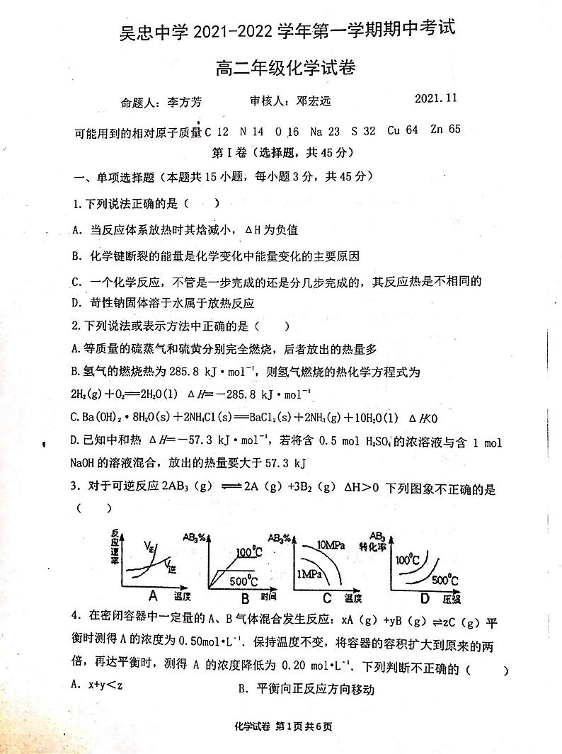 2022吴忠中学高二上学期期中考试化学试题扫描版无答案01