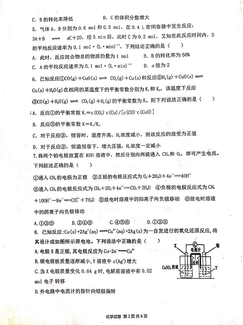 2022吴忠中学高二上学期期中考试化学试题扫描版无答案02