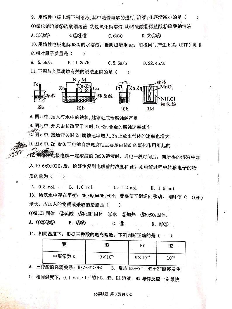2022吴忠中学高二上学期期中考试化学试题扫描版无答案03