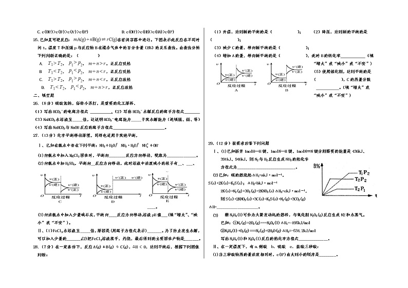 2022青铜峡高级中学高二上学期期中考试化学试题含答案第3页