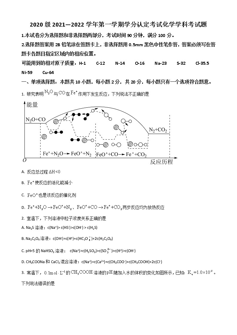 2022济南师大附中高二上学期期中考试化学试题含解析第1页