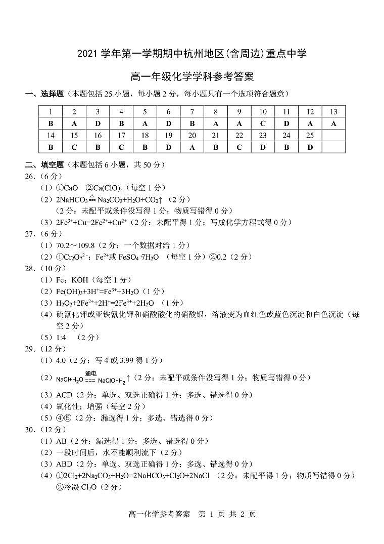 化学答案（高一）第1页