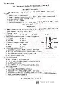 2022杭州地区（含周边）重点中学高一上学期期中考试化学PDF版含答案