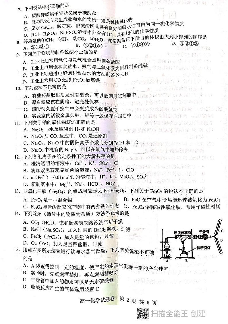 2021第一学期杭州地区重点中学期中化学试卷第2页