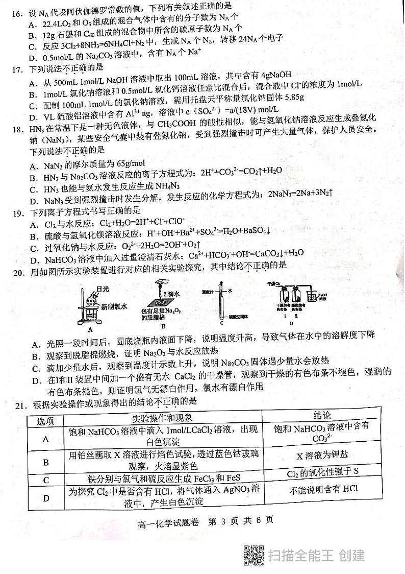 2021第一学期杭州地区重点中学期中化学试卷第3页